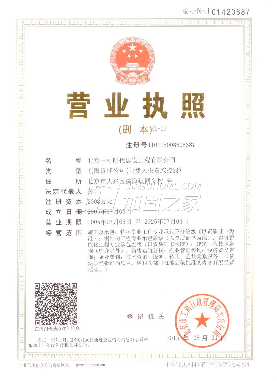 北京中科时代建设工程