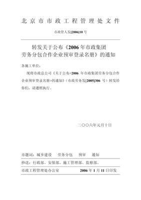 北京市市政工程管理处文件