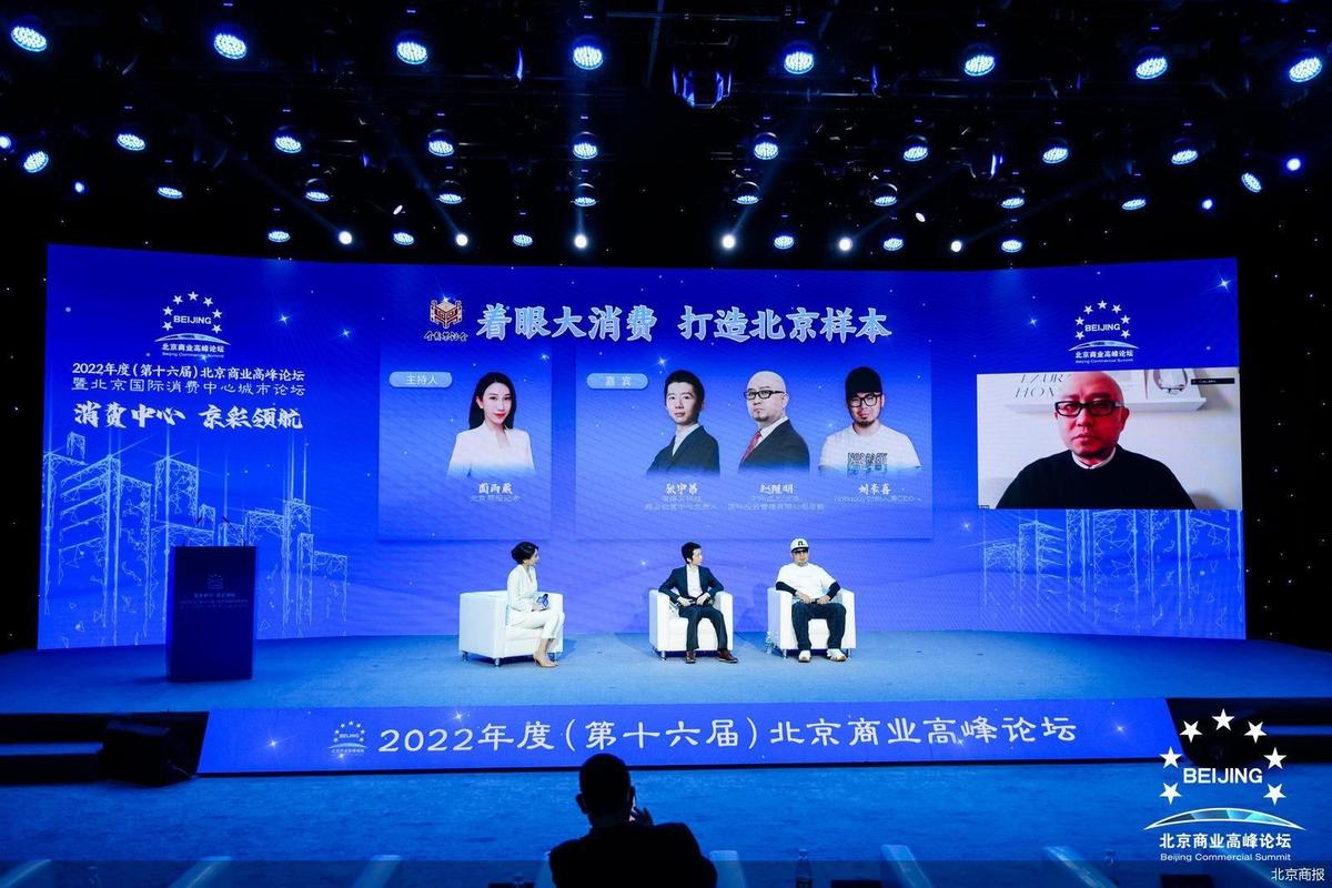 老项目更新助推北京培育建设国际消费中心城市