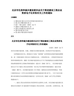 京建发111号文件