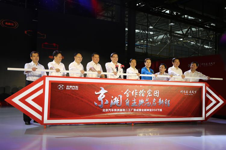 落成的二工厂是北京汽车株洲分公司对标"中国制造2025"标准规划建设